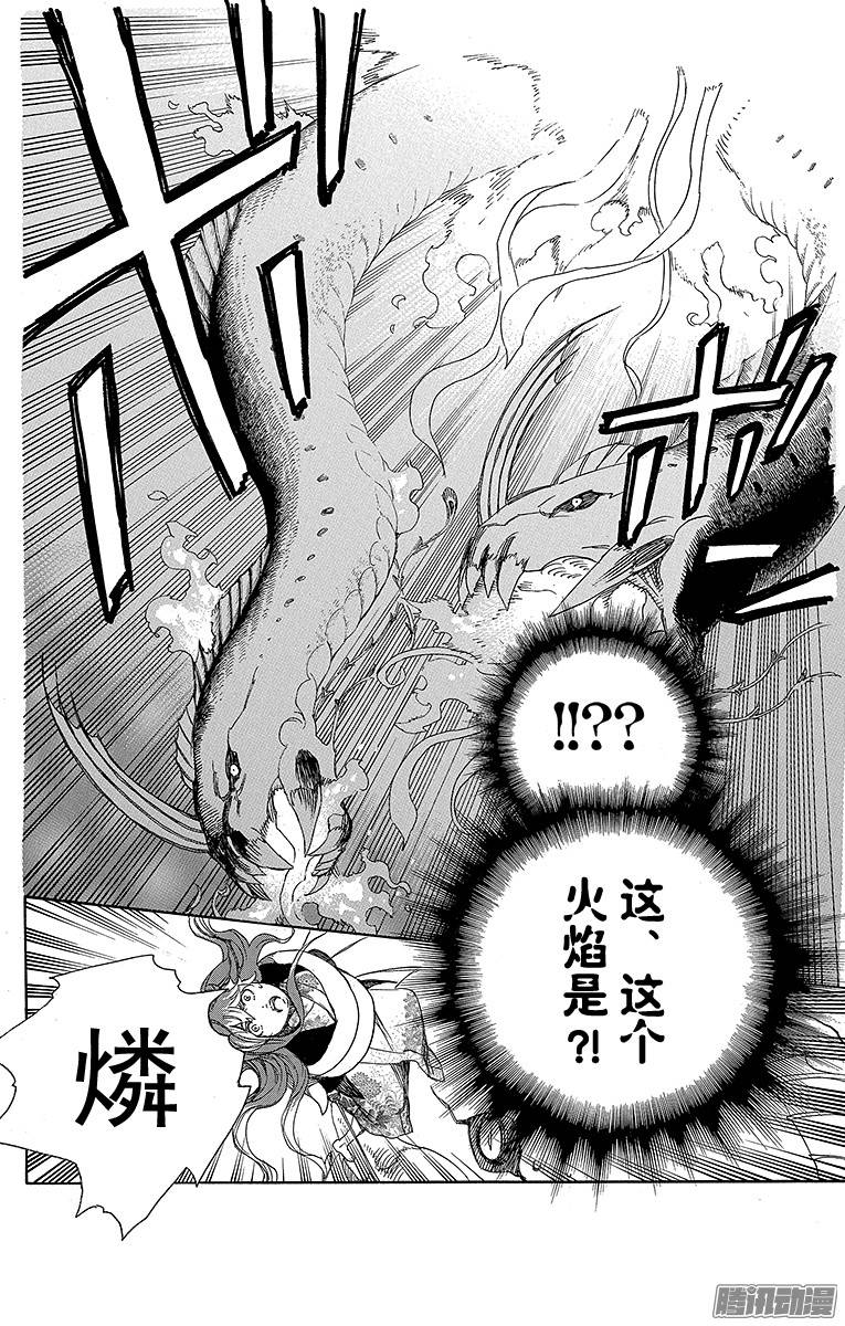 青之驱魔师第78话 泫然欲泣