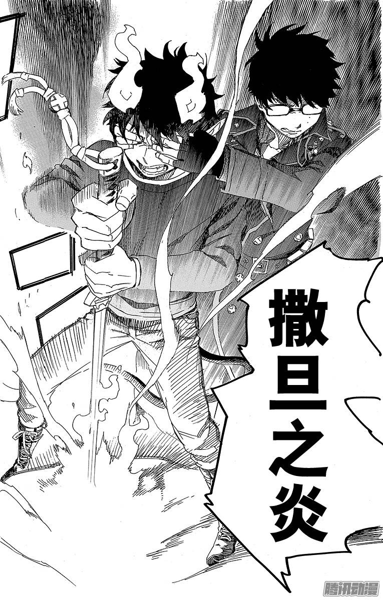 青之驱魔师第78话 泫然欲泣