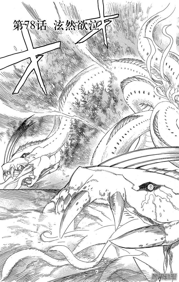 青之驱魔师第78话 泫然欲泣