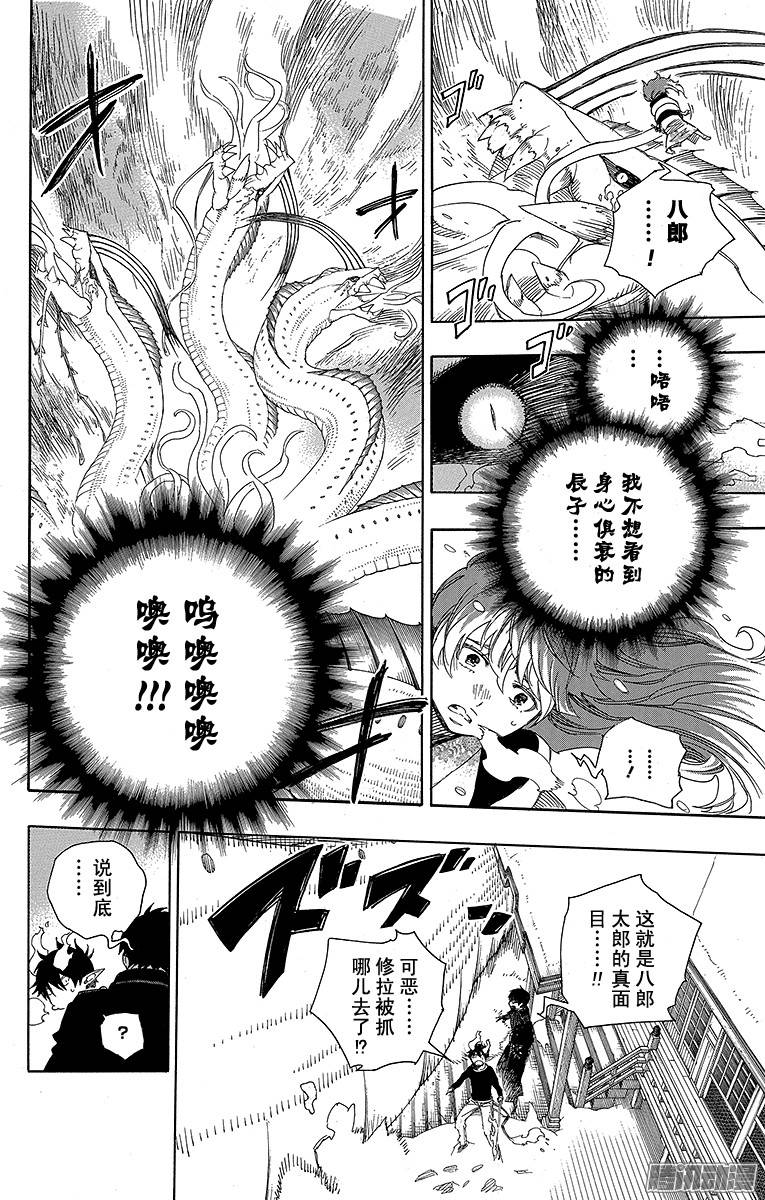 青之驱魔师第78话 泫然欲泣