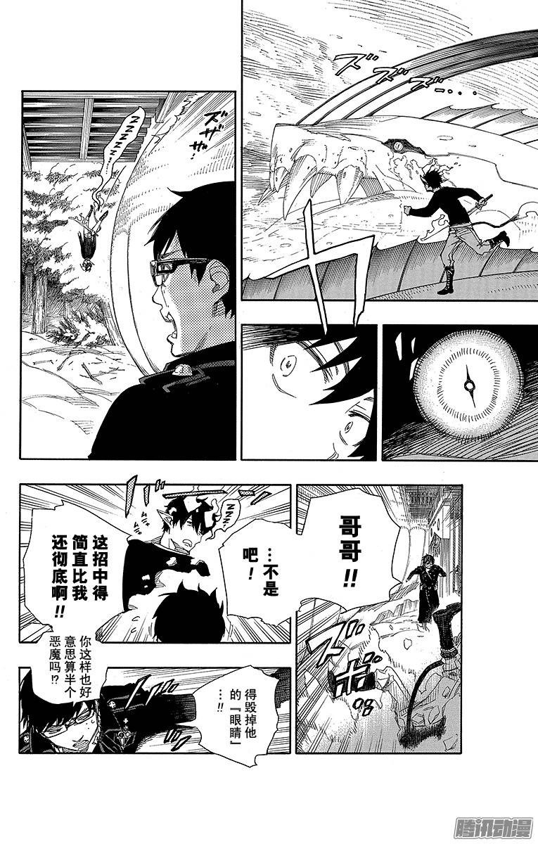 青之驱魔师第78话 泫然欲泣