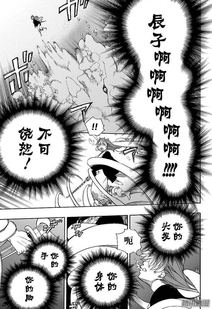 青之驱魔师第79话 濒临冻死的蛇