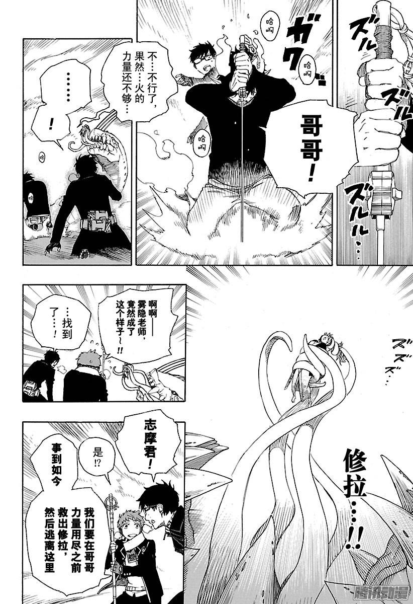 青之驱魔师第79话 濒临冻死的蛇