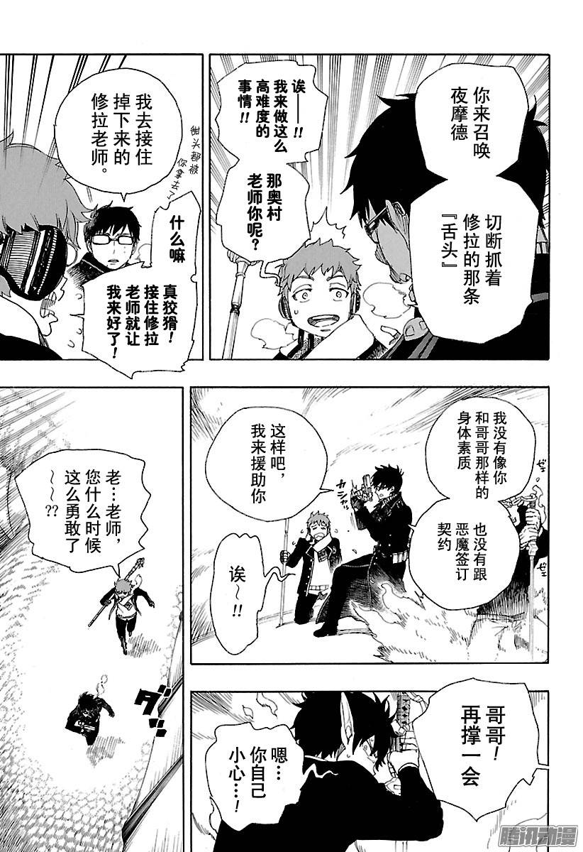 青之驱魔师第79话 濒临冻死的蛇