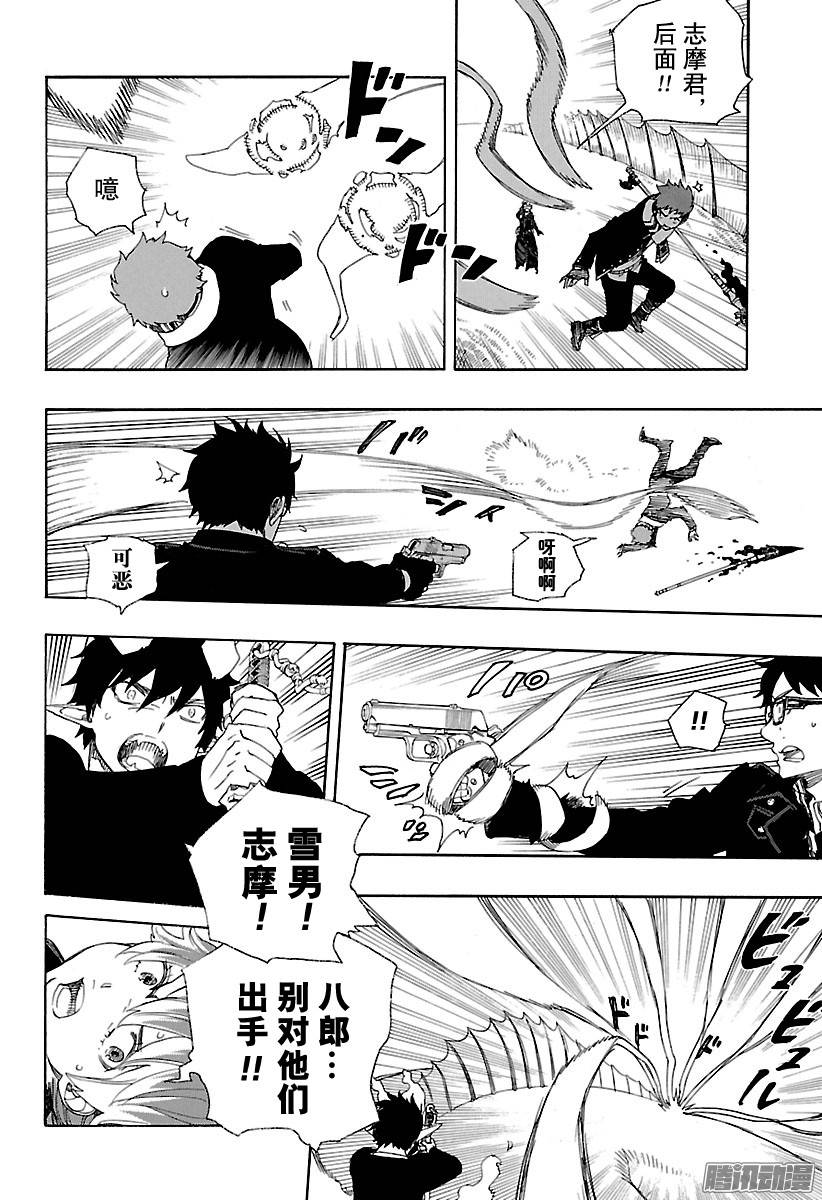 青之驱魔师第79话 濒临冻死的蛇