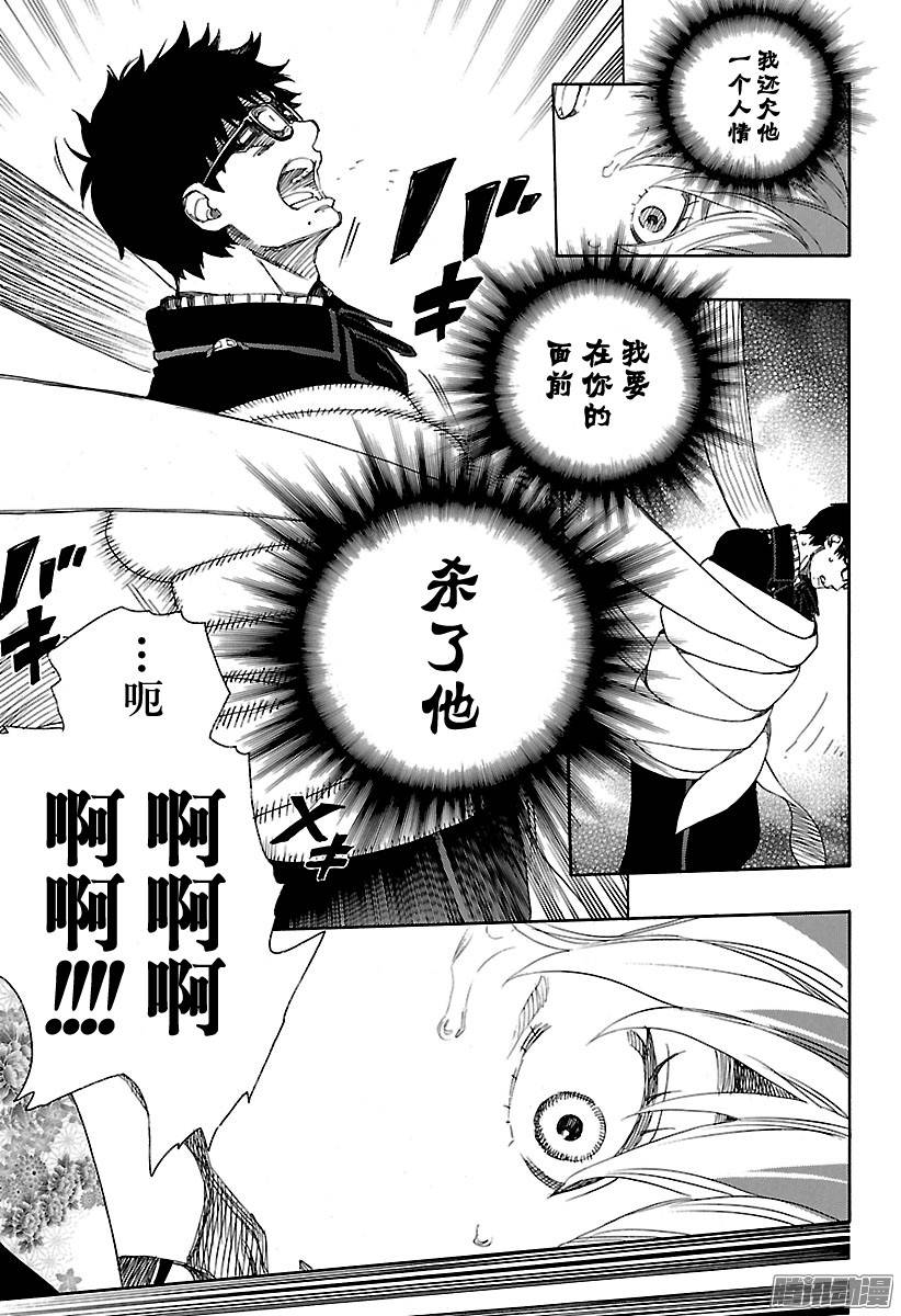 青之驱魔师第79话 濒临冻死的蛇