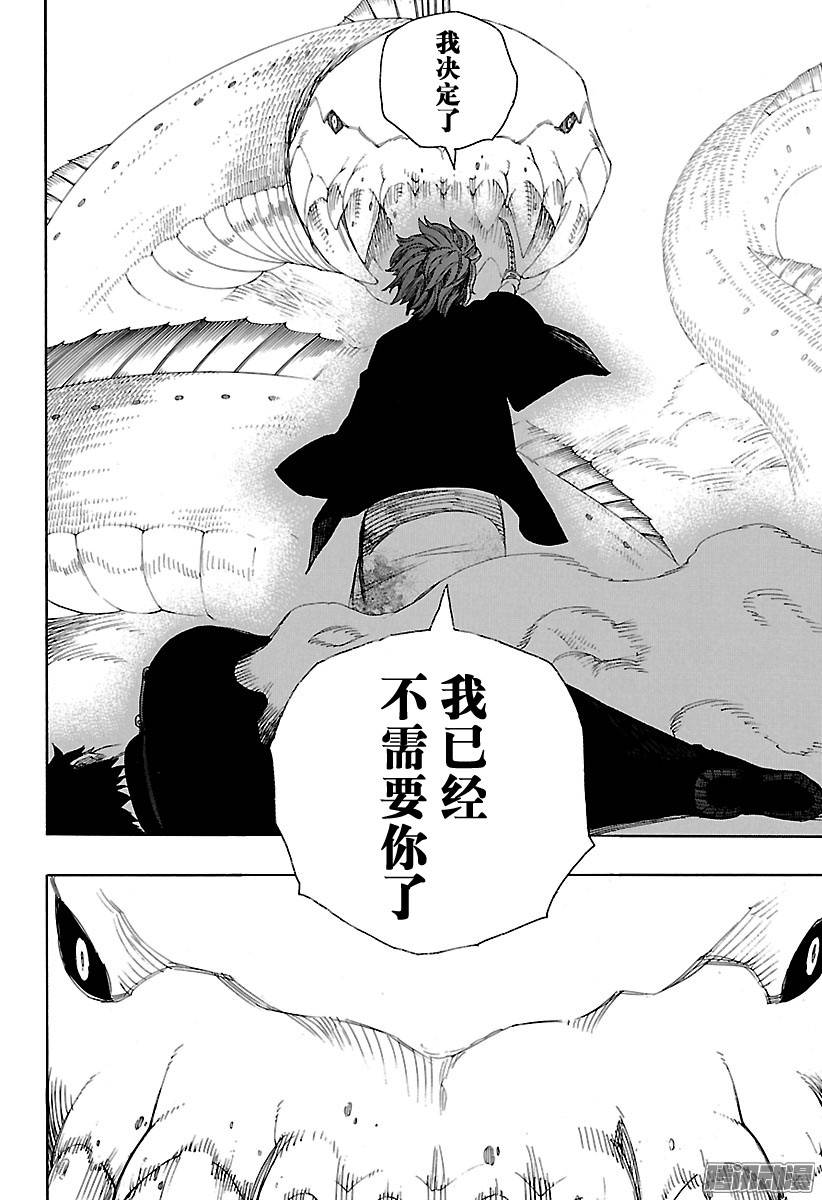 青之驱魔师第79话 濒临冻死的蛇