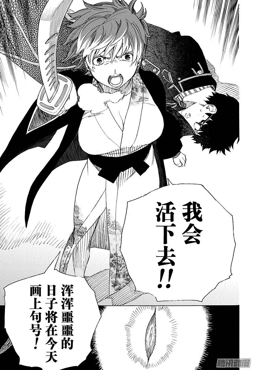 青之驱魔师第79话 濒临冻死的蛇