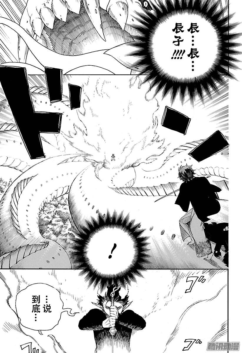 青之驱魔师第79话 濒临冻死的蛇