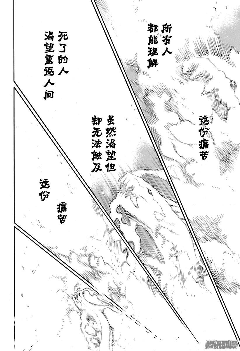 青之驱魔师第79话 濒临冻死的蛇