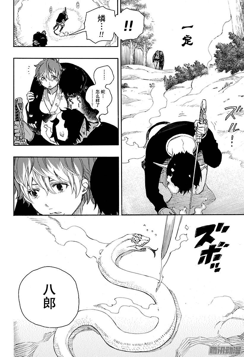 青之驱魔师第79话 濒临冻死的蛇