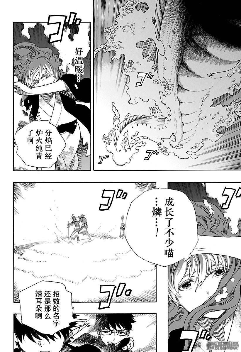 青之驱魔师第79话 濒临冻死的蛇