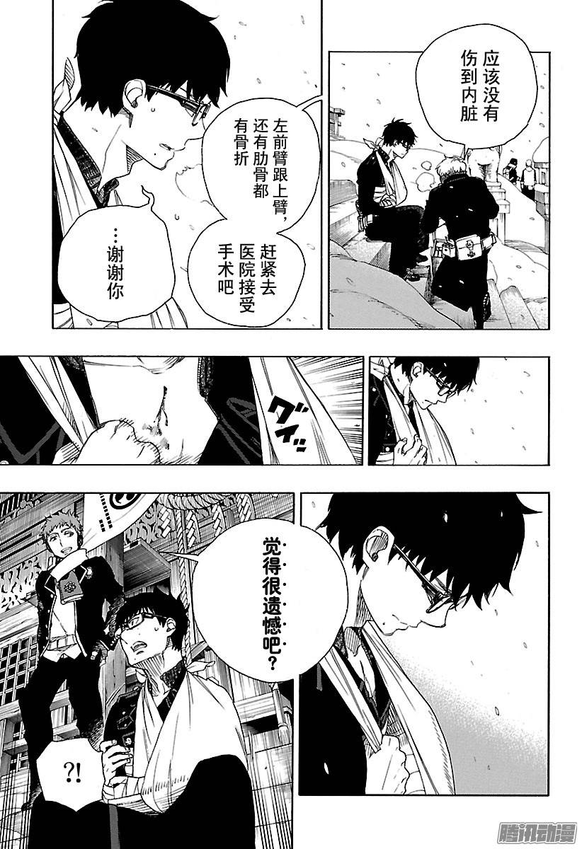 青之驱魔师第80话 啊，青森的冬景