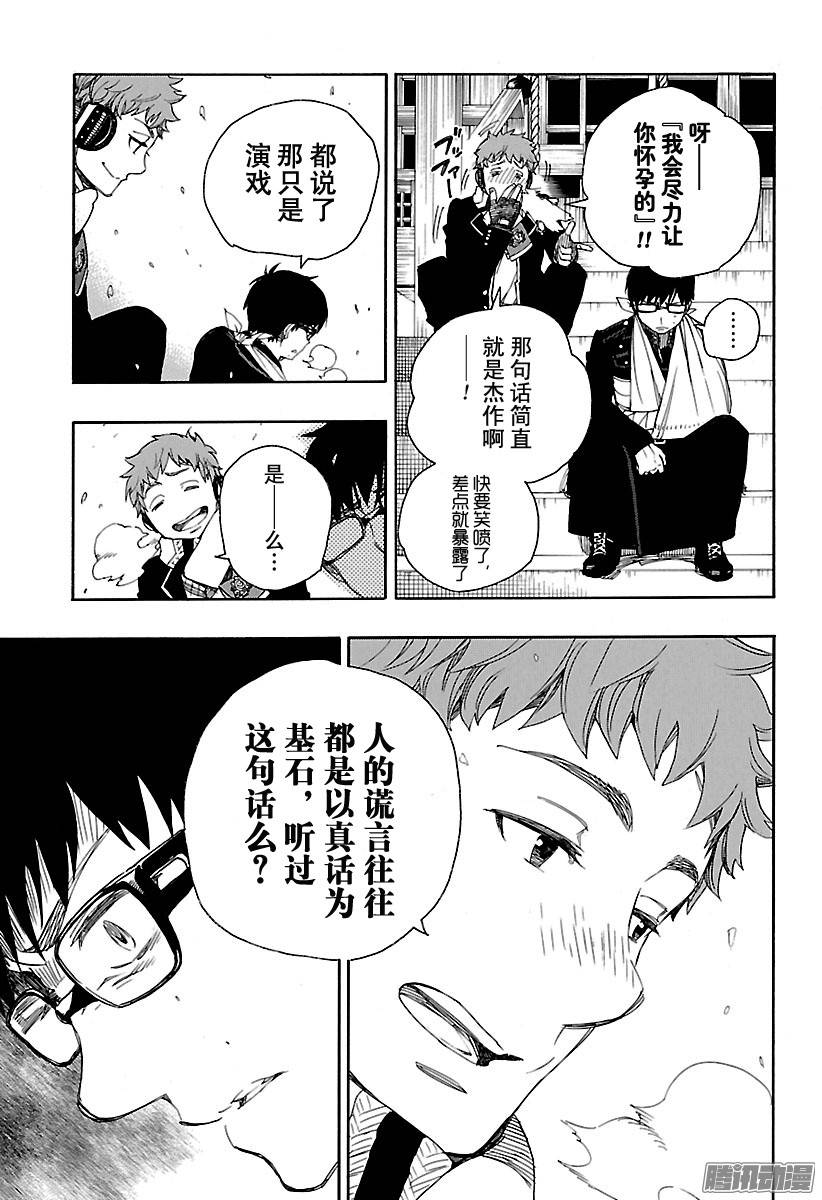 青之驱魔师第80话 啊，青森的冬景