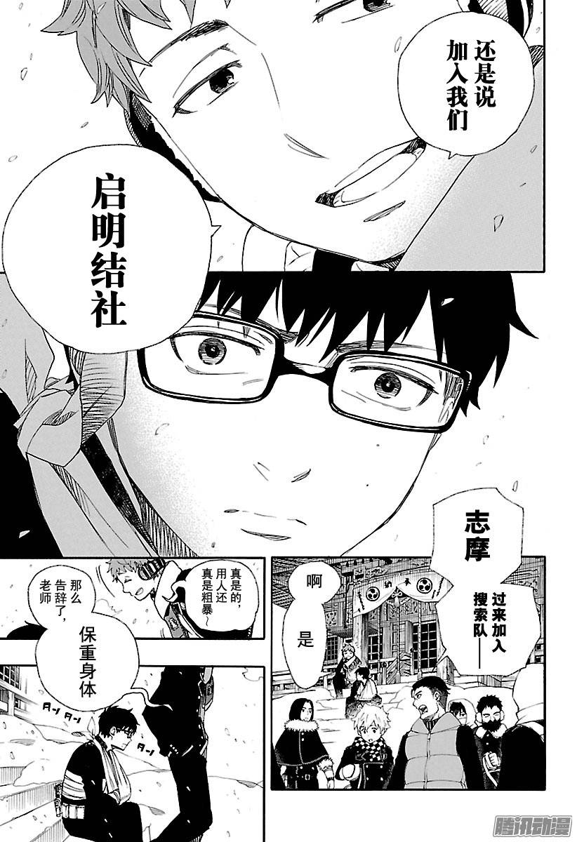 青之驱魔师第80话 啊，青森的冬景