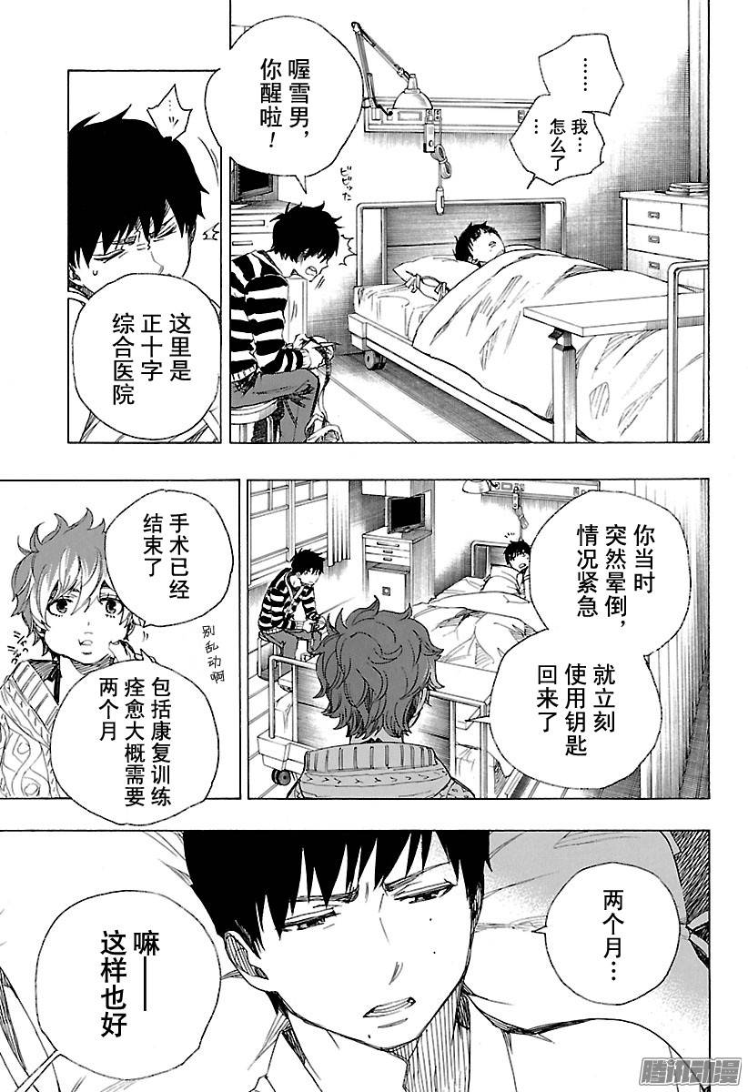 青之驱魔师第80话 啊，青森的冬景