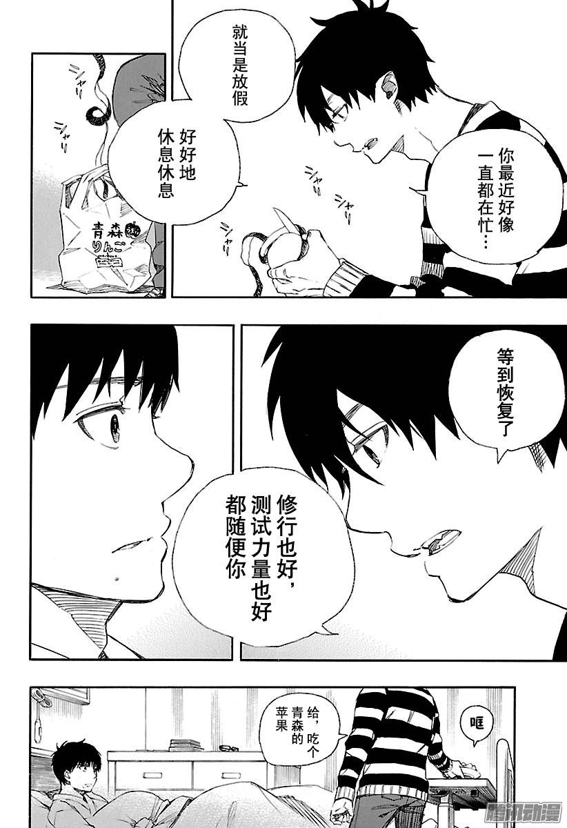 青之驱魔师第80话 啊，青森的冬景