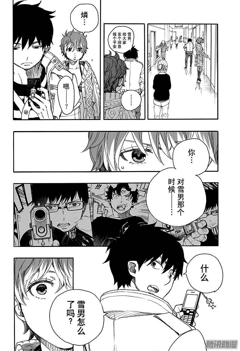 青之驱魔师第80话 啊，青森的冬景