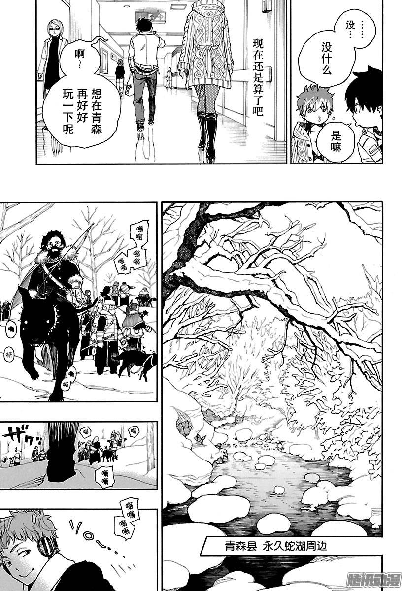 青之驱魔师第80话 啊，青森的冬景