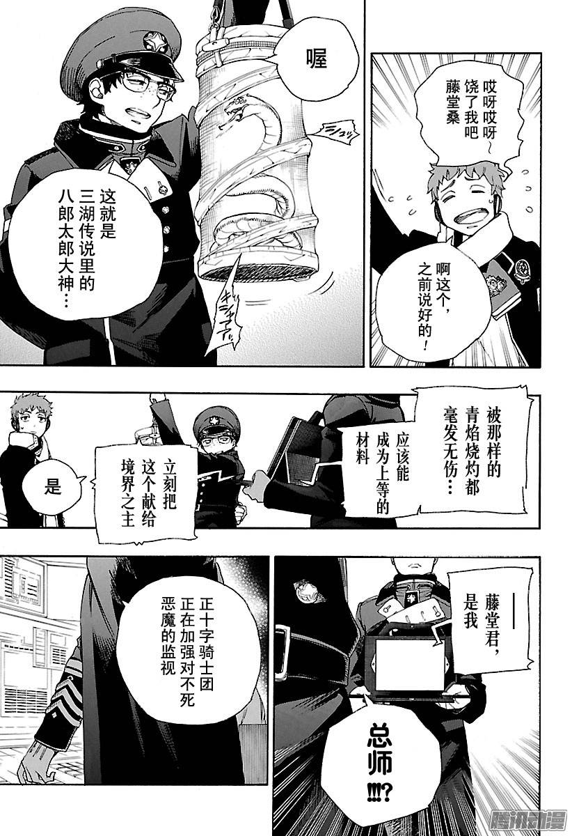 青之驱魔师第80话 啊，青森的冬景