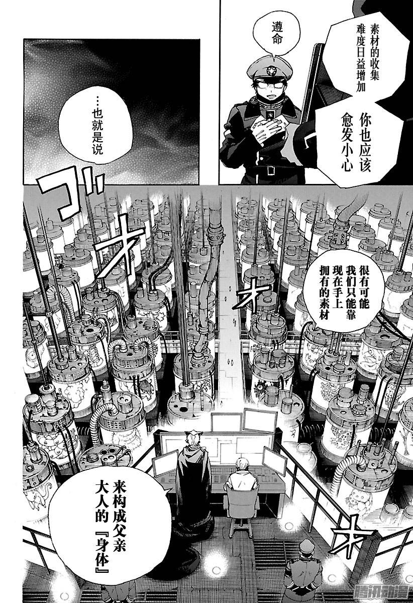 青之驱魔师第80话 啊，青森的冬景