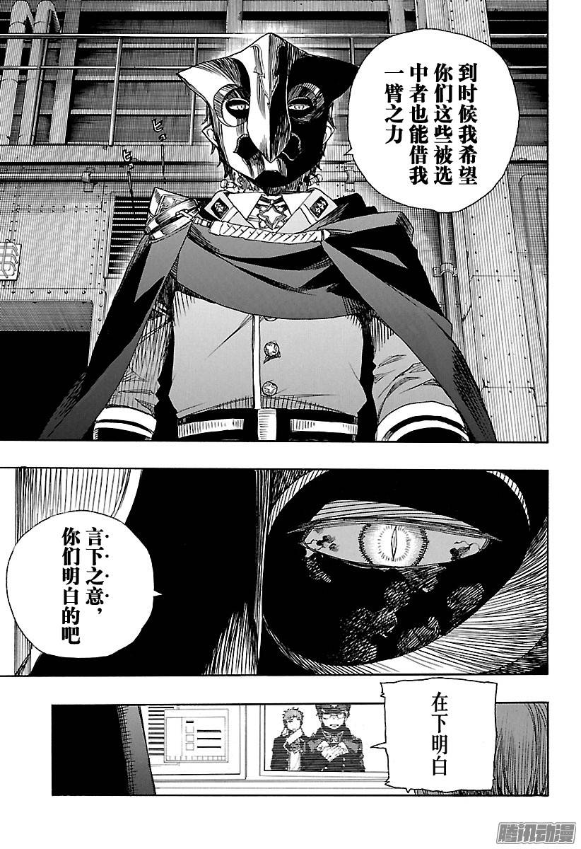 青之驱魔师第80话 啊，青森的冬景