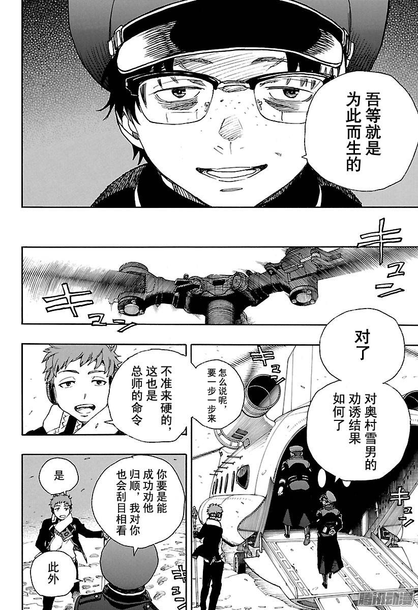 青之驱魔师第80话 啊，青森的冬景