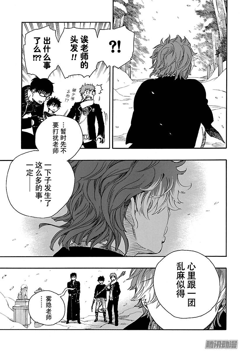 青之驱魔师第80话 啊，青森的冬景