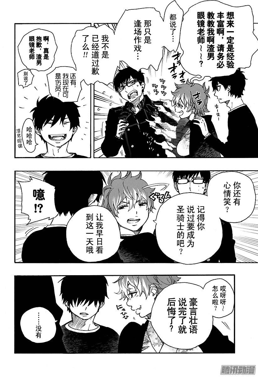 青之驱魔师第80话 啊，青森的冬景