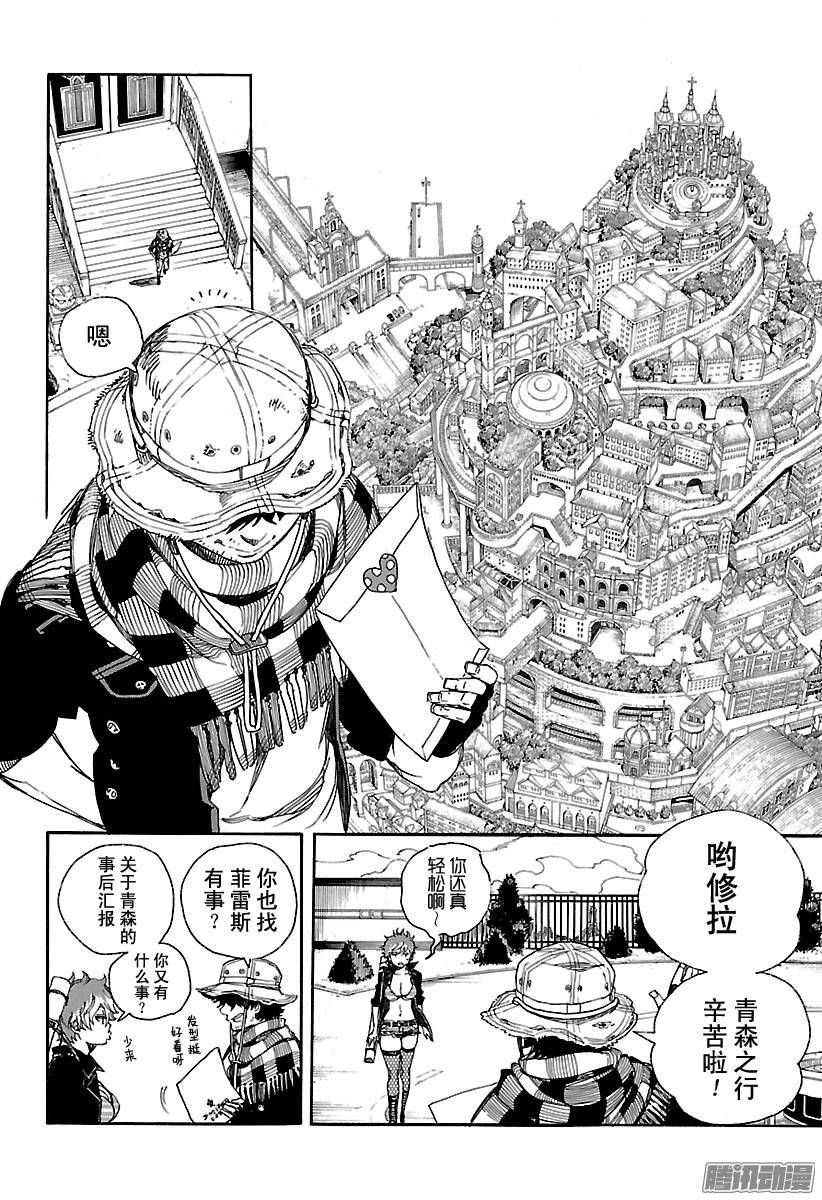 青之驱魔师第81话 地下图书馆