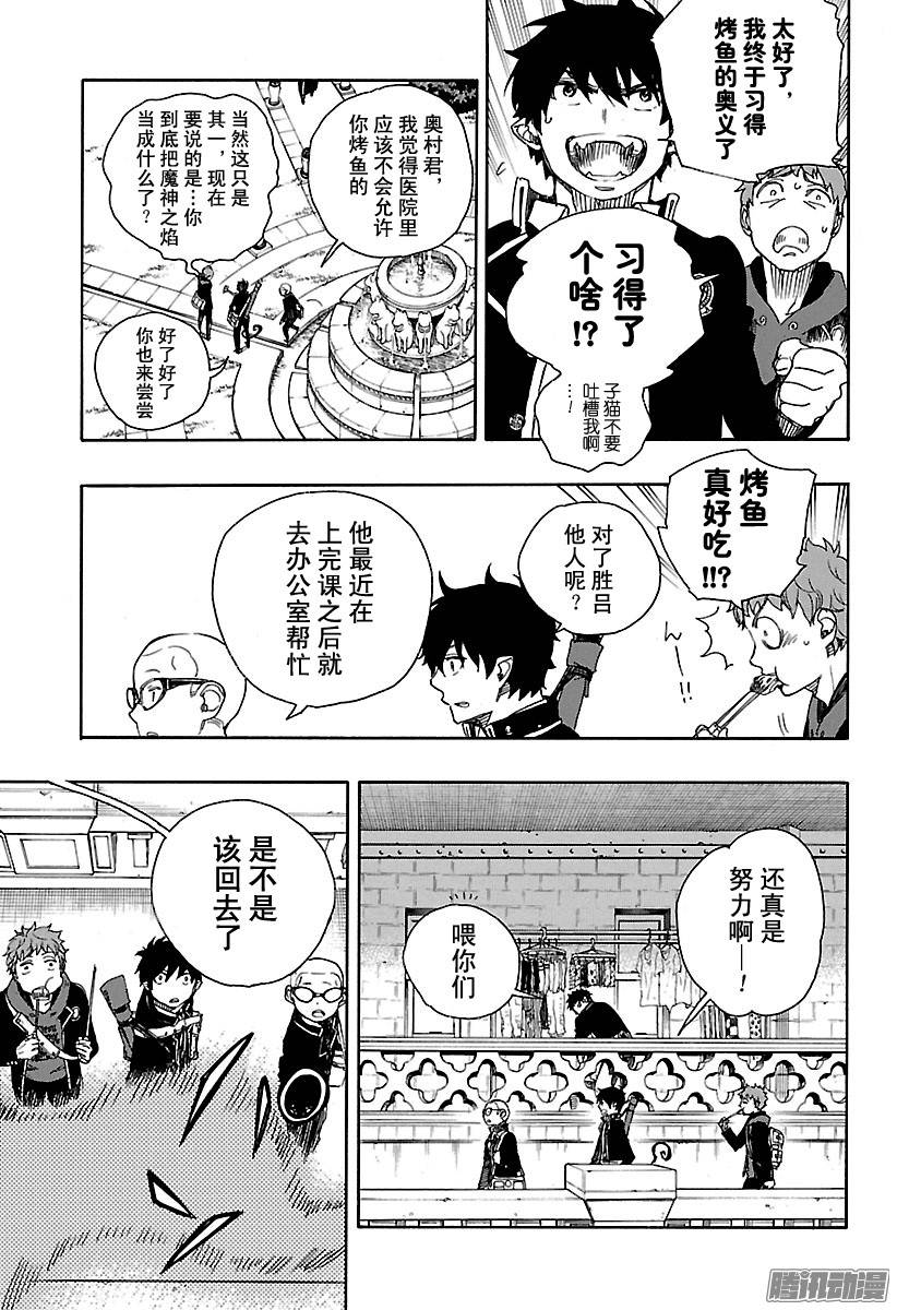 青之驱魔师第81话 地下图书馆