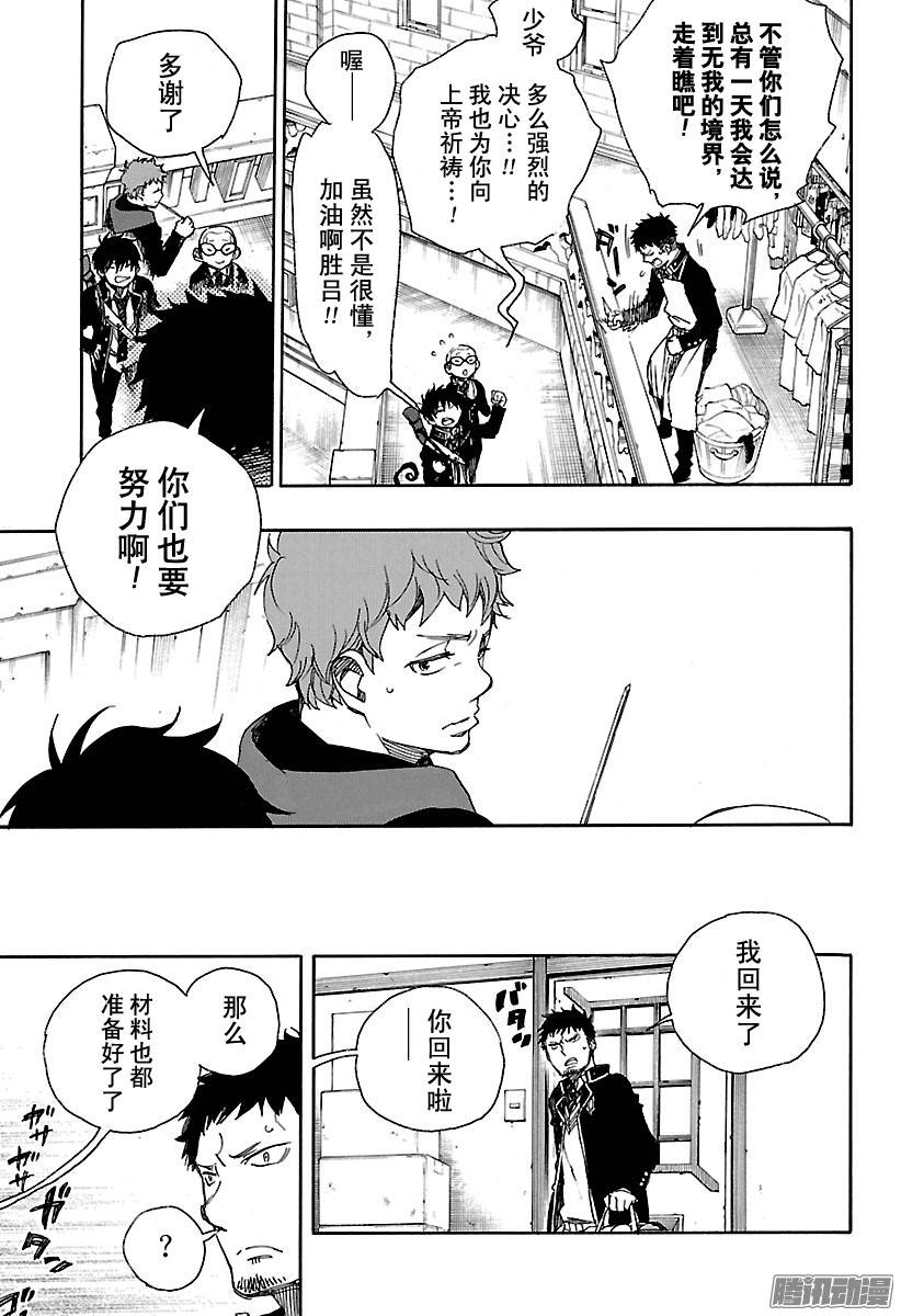 青之驱魔师第81话 地下图书馆