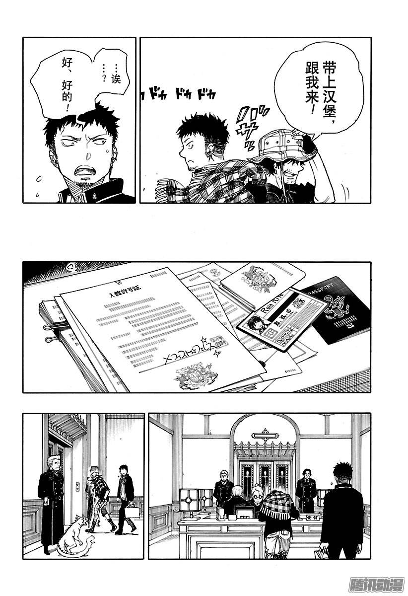 青之驱魔师第81话 地下图书馆