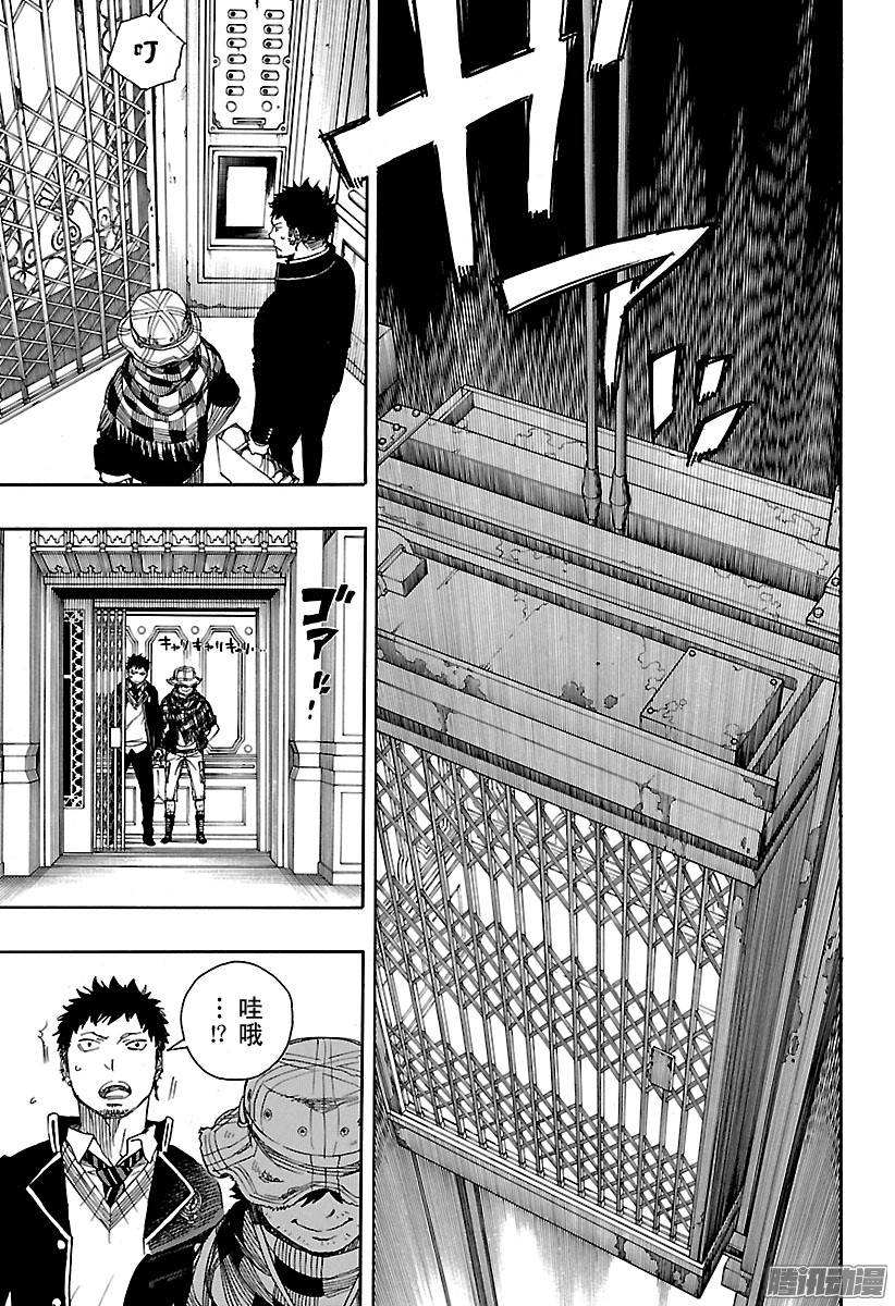 青之驱魔师第81话 地下图书馆