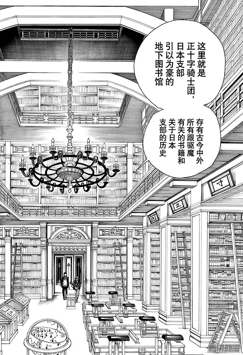 青之驱魔师第81话 地下图书馆