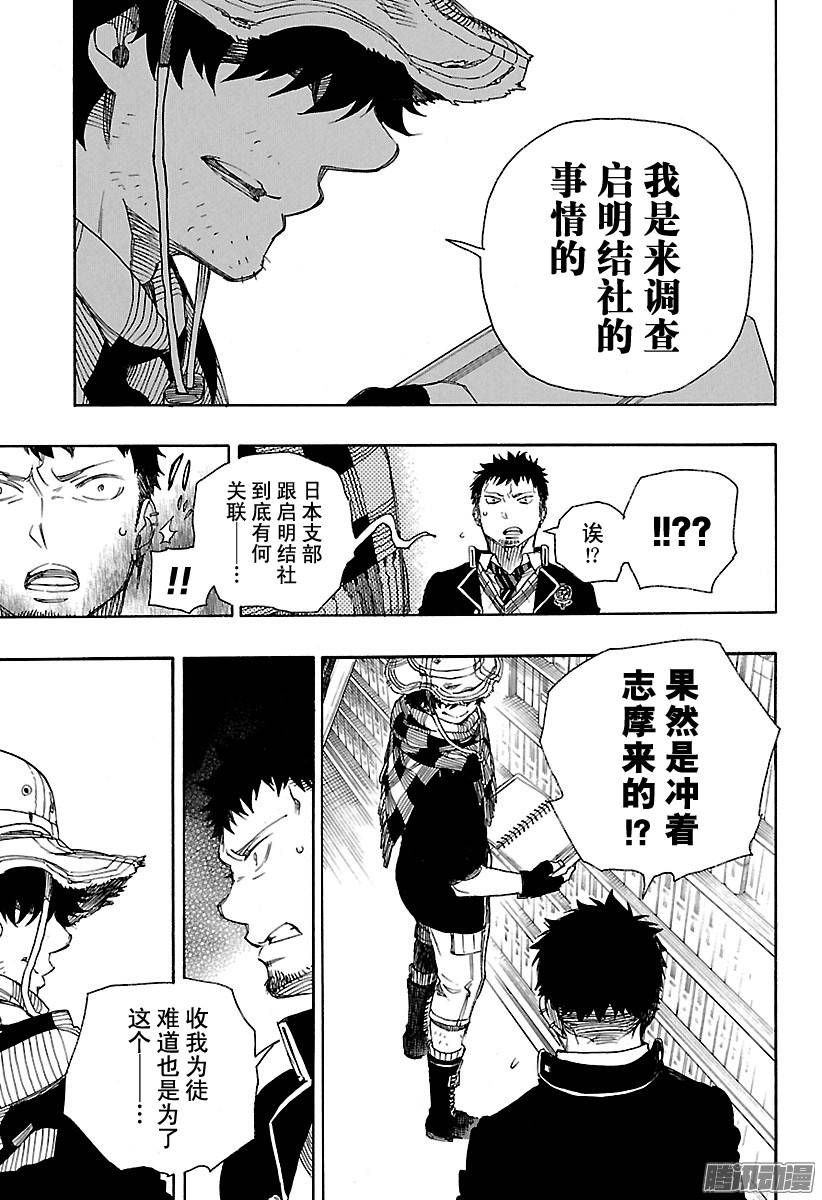 青之驱魔师第81话 地下图书馆