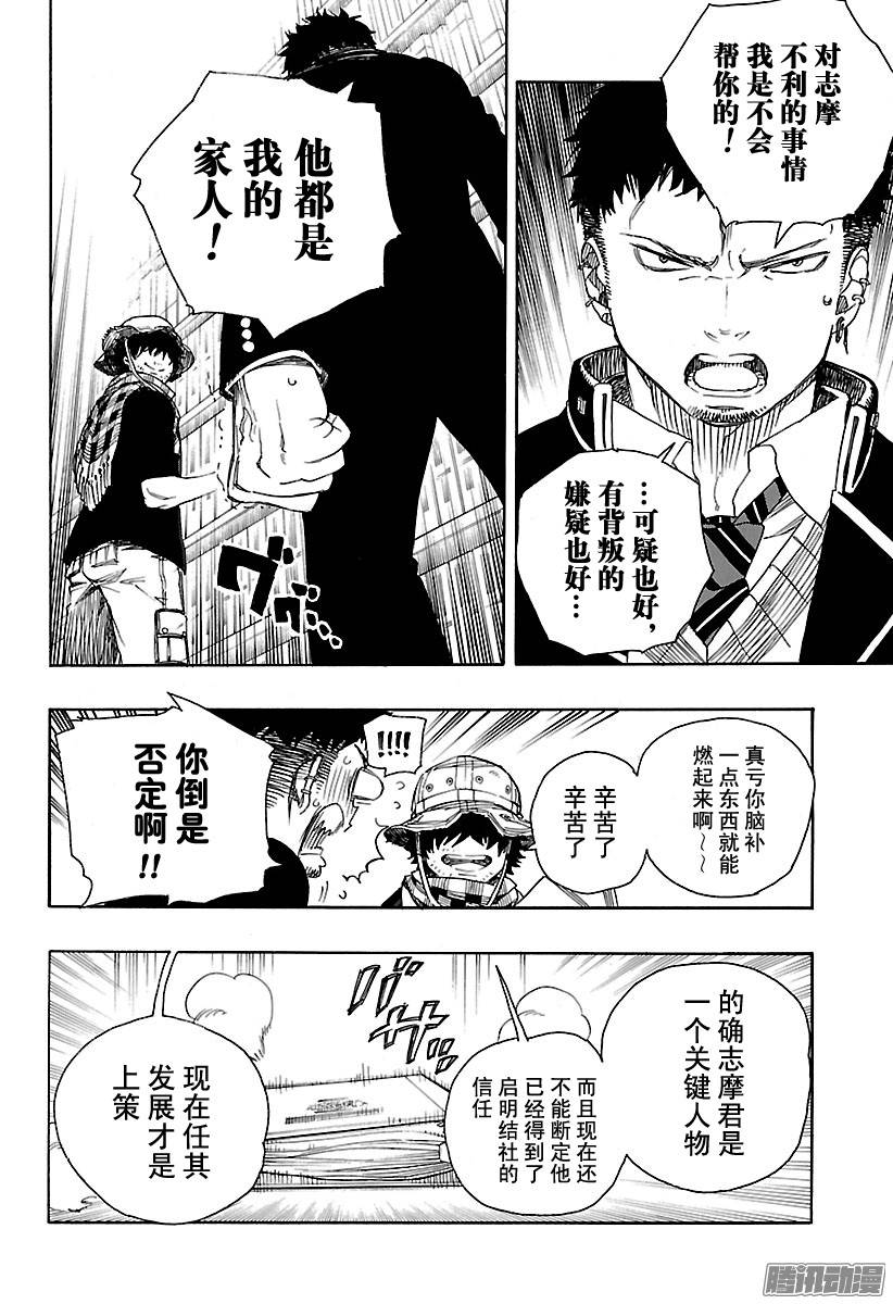 青之驱魔师第81话 地下图书馆