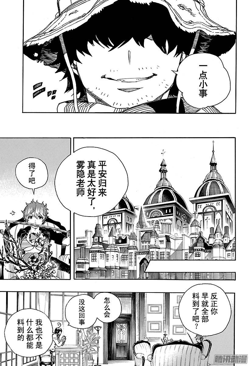 青之驱魔师第81话 地下图书馆