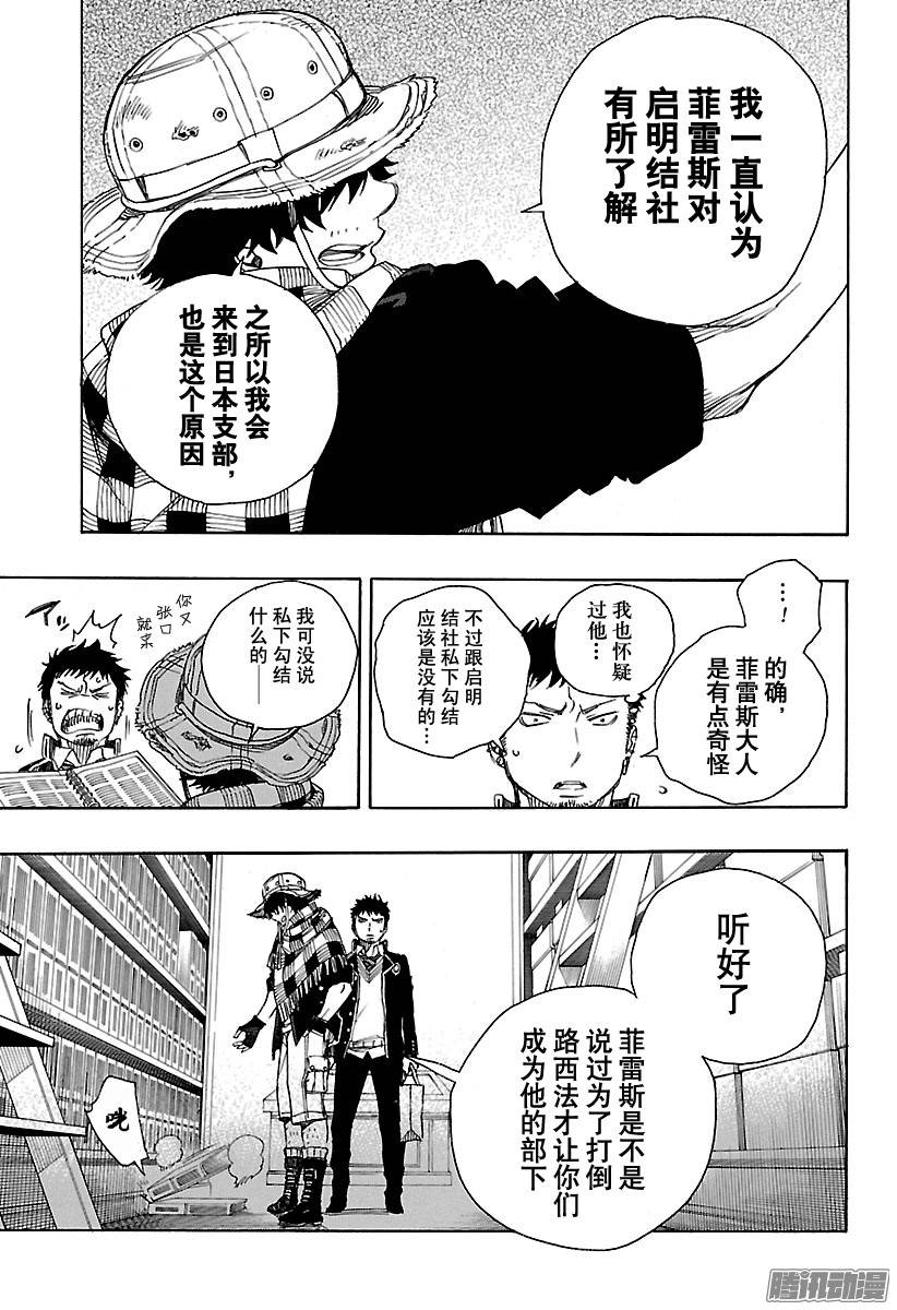 青之驱魔师第81话 地下图书馆