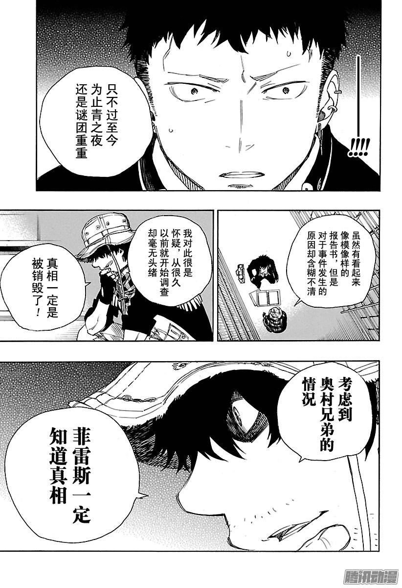 青之驱魔师第81话 地下图书馆