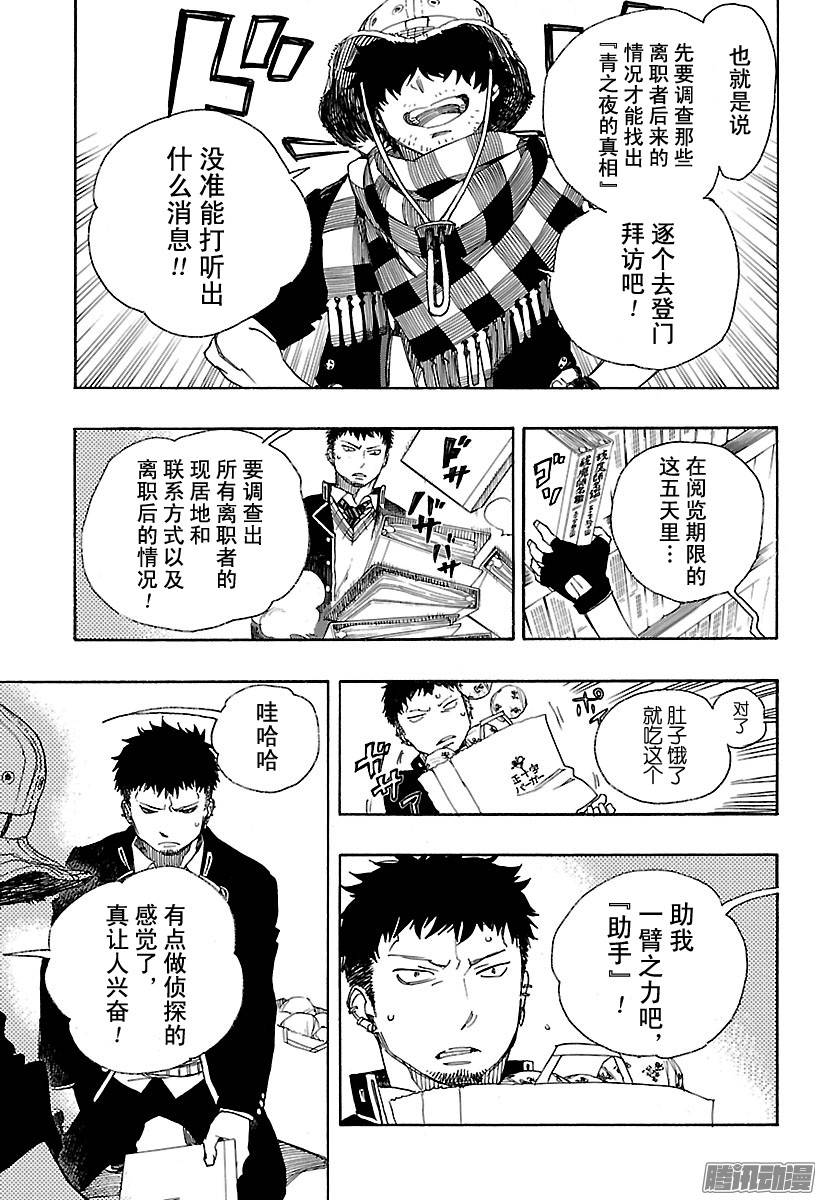 青之驱魔师第81话 地下图书馆