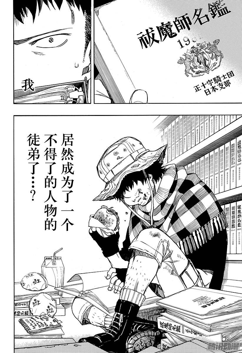 青之驱魔师第81话 地下图书馆