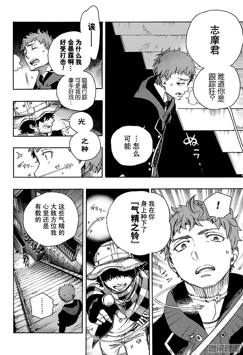 青之驱魔师第81话 地下图书馆