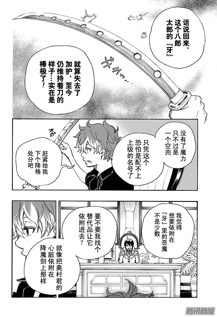 青之驱魔师第81话 地下图书馆