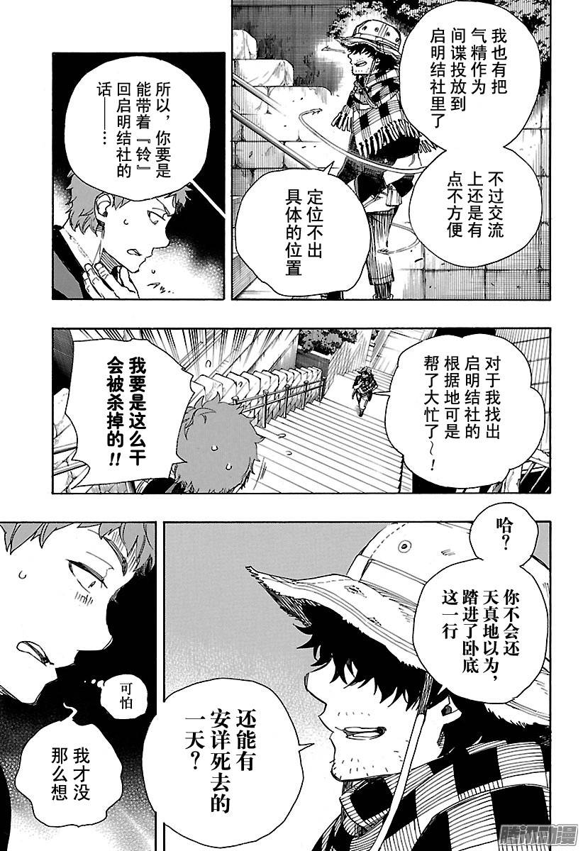 青之驱魔师第81话 地下图书馆