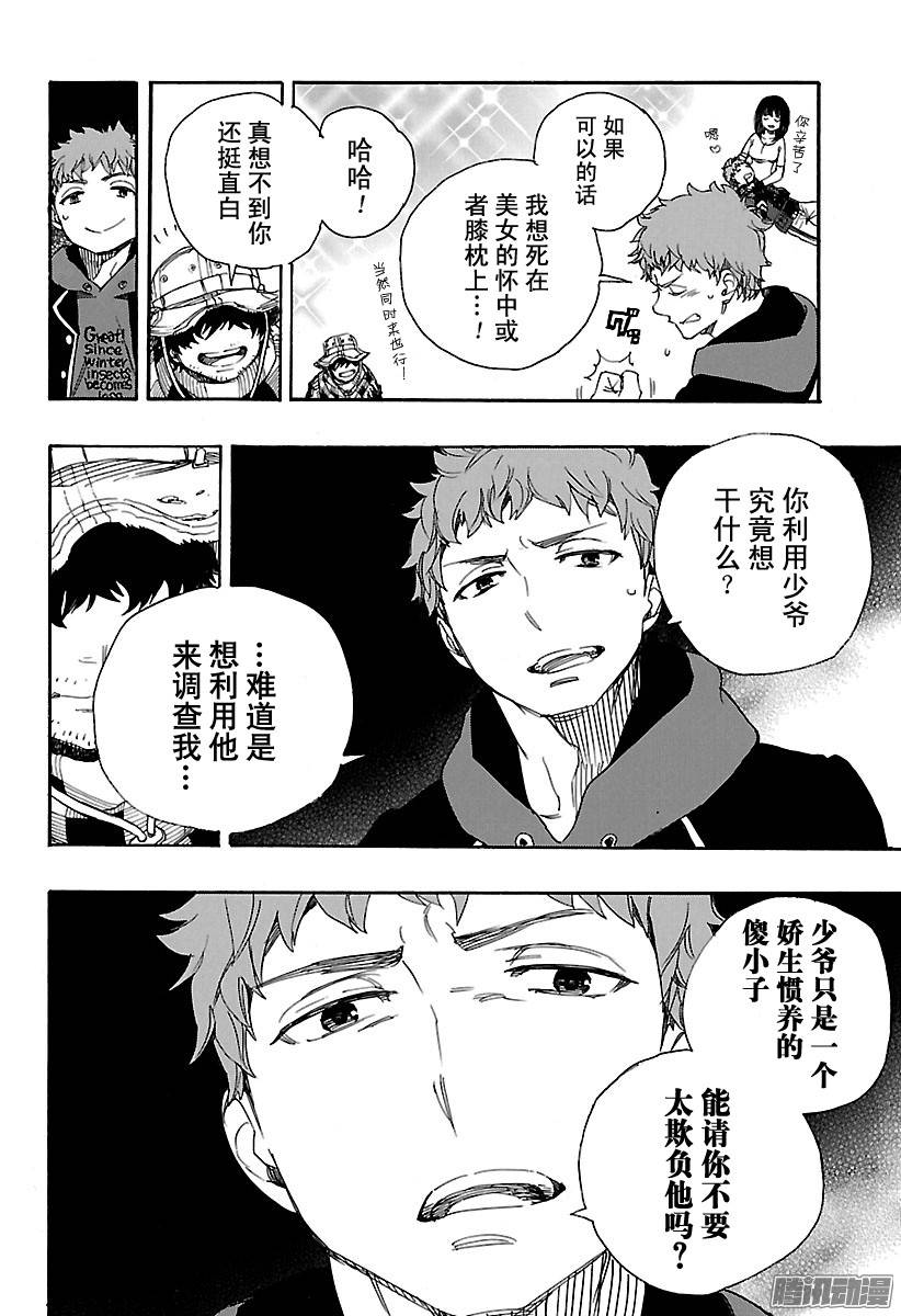 青之驱魔师第81话 地下图书馆