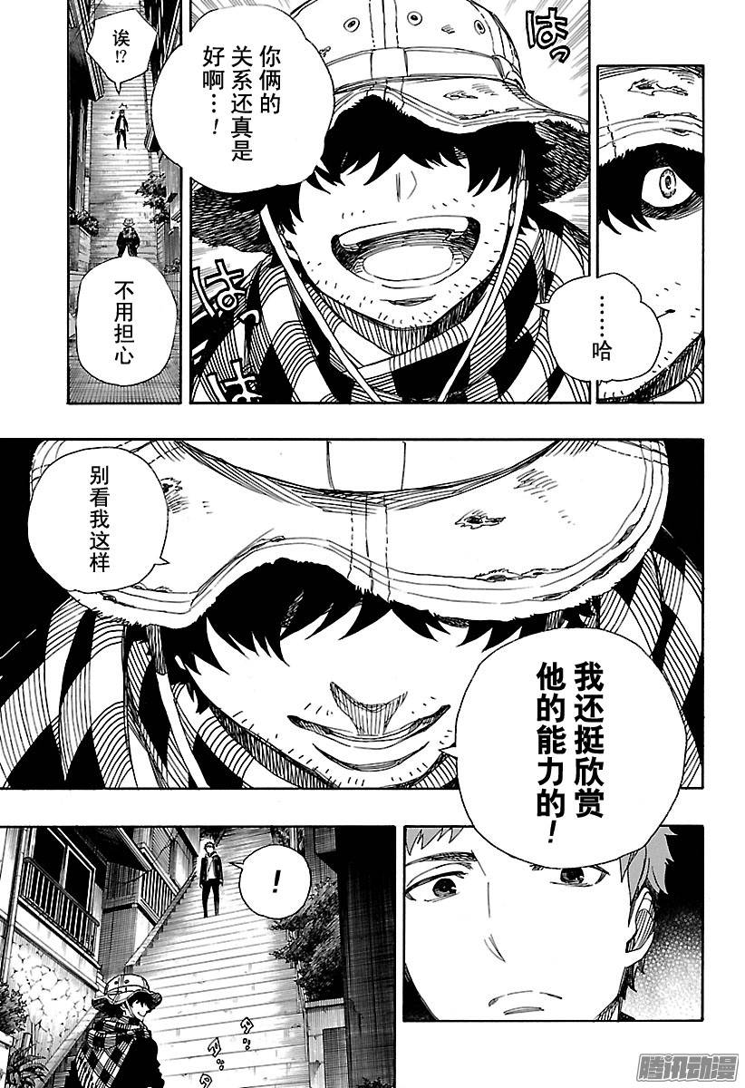 青之驱魔师第81话 地下图书馆