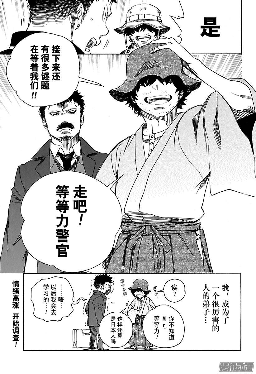 青之驱魔师第81话 地下图书馆