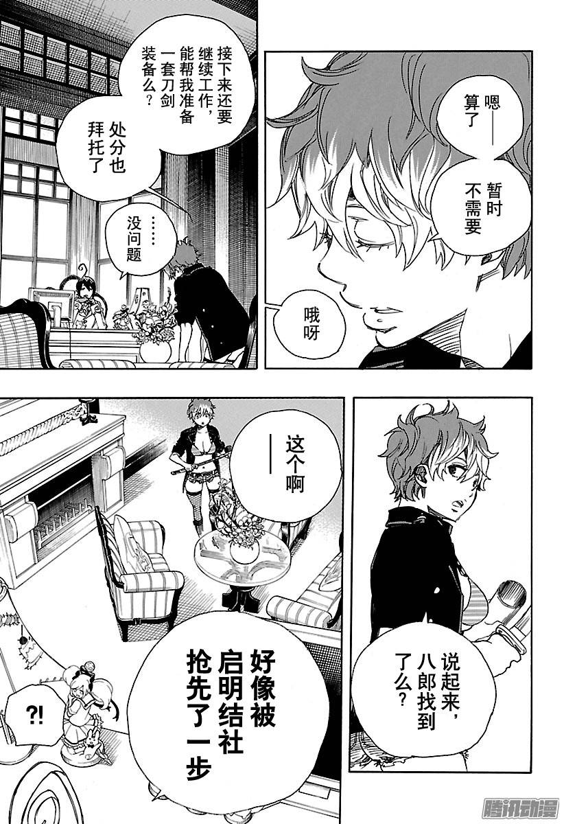 青之驱魔师第81话 地下图书馆