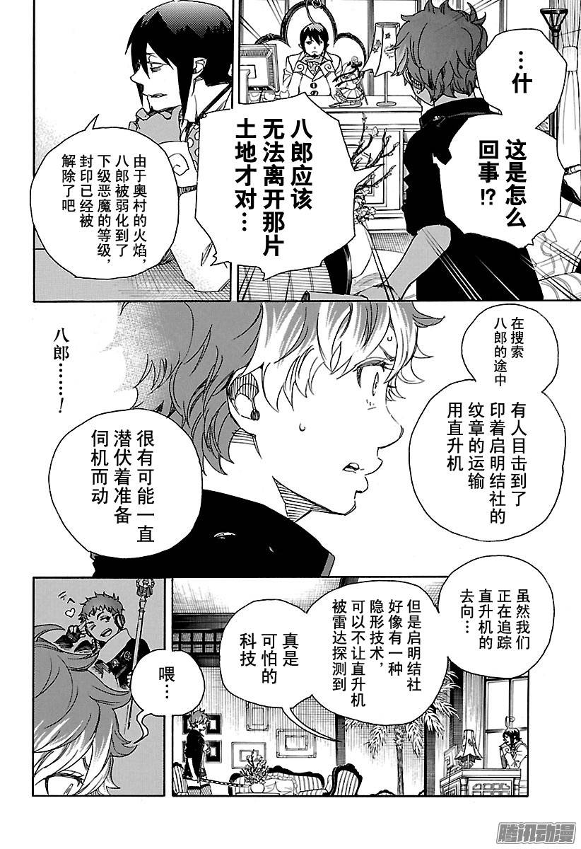 青之驱魔师第81话 地下图书馆